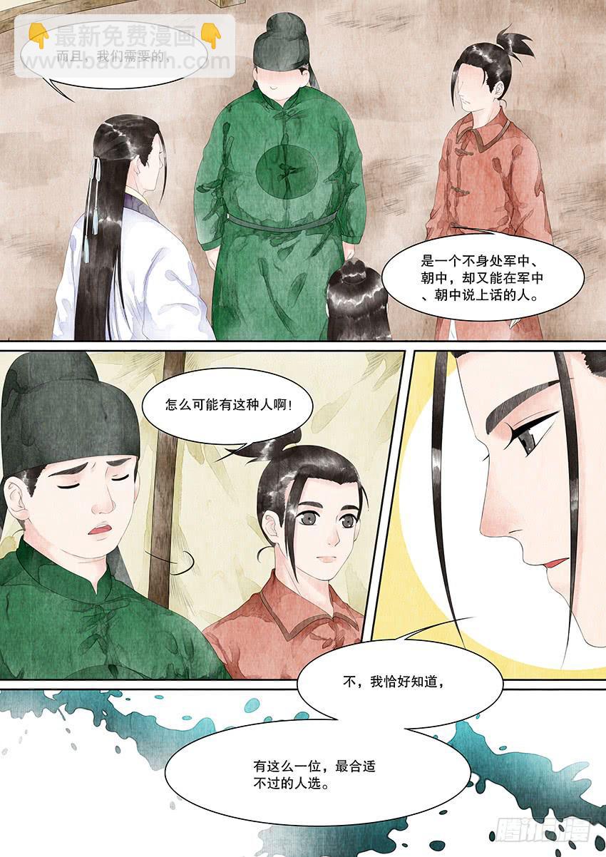 《大唐明歌》第017话 第12页