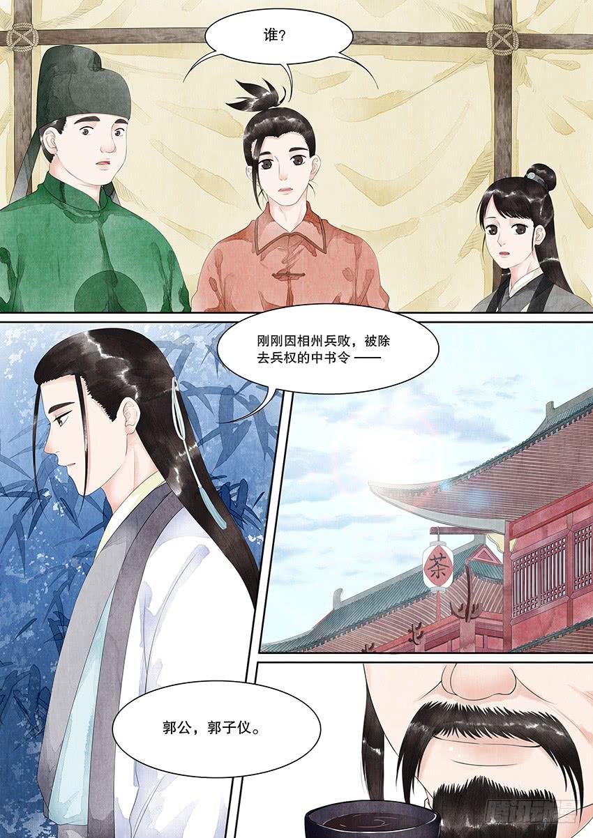 《大唐明歌》第017话 第13页