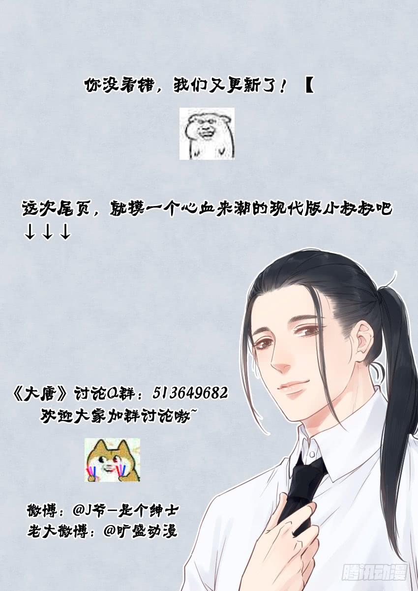 《大唐明歌》第017话 第14页