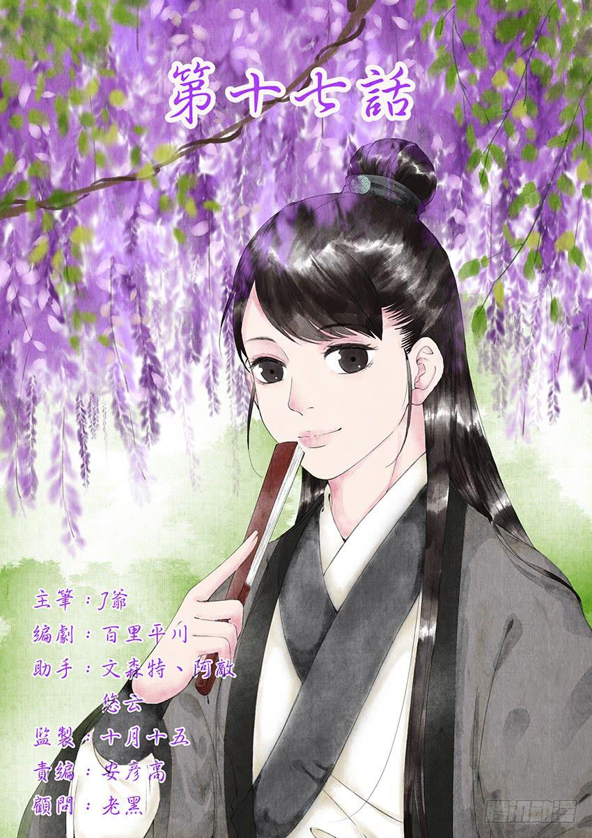 《大唐明歌》第017话 第1页