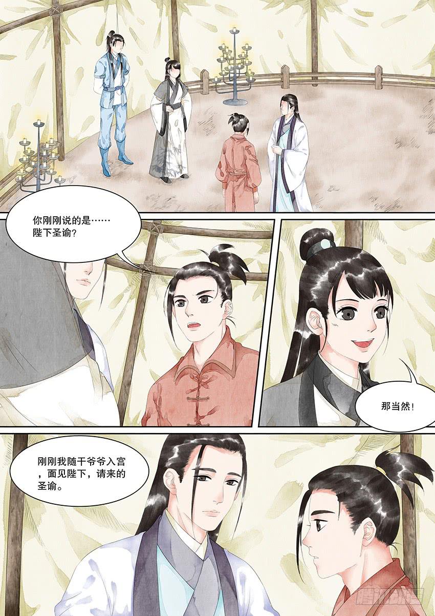 《大唐明歌》第017话 第2页