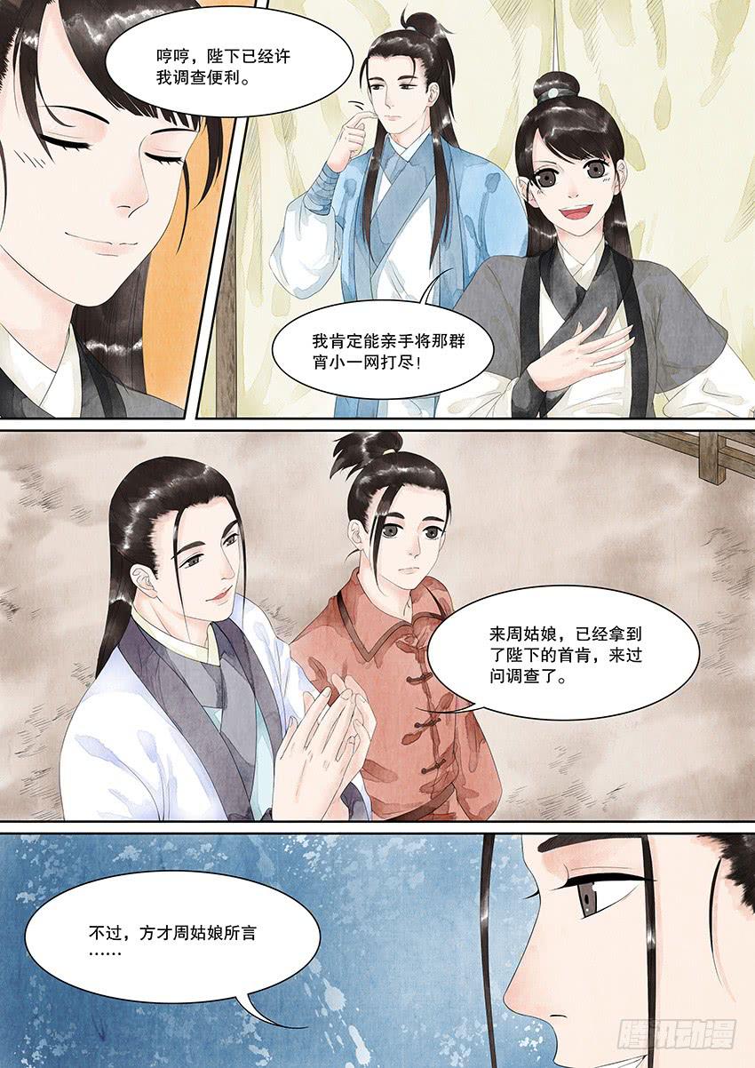 《大唐明歌》第017话 第3页