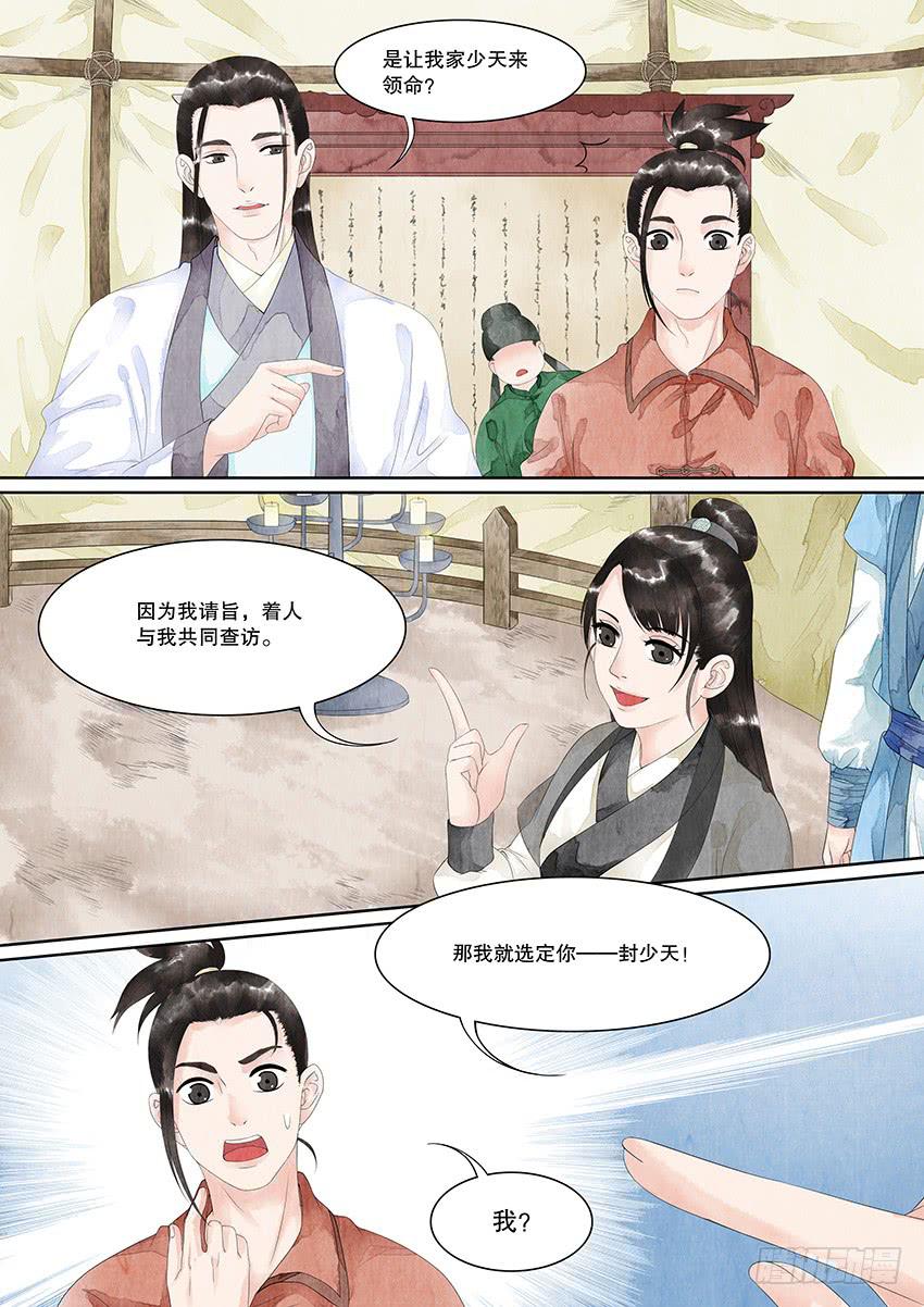 《大唐明歌》第017话 第4页