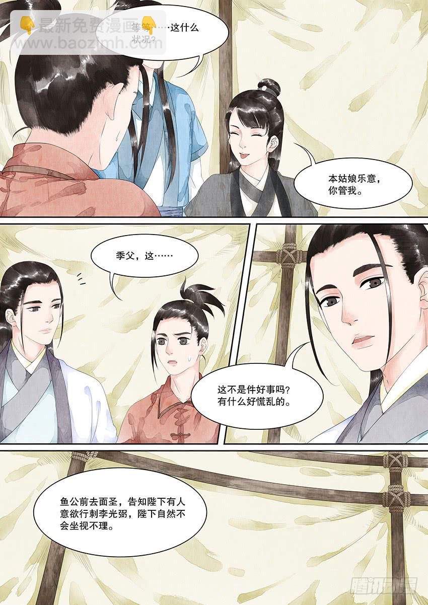 《大唐明歌》第017话 第5页