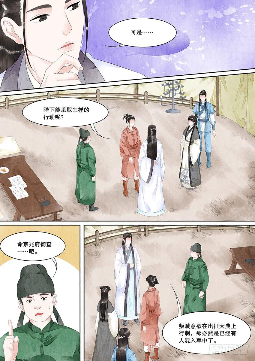 《大唐明歌》第017话 第6页