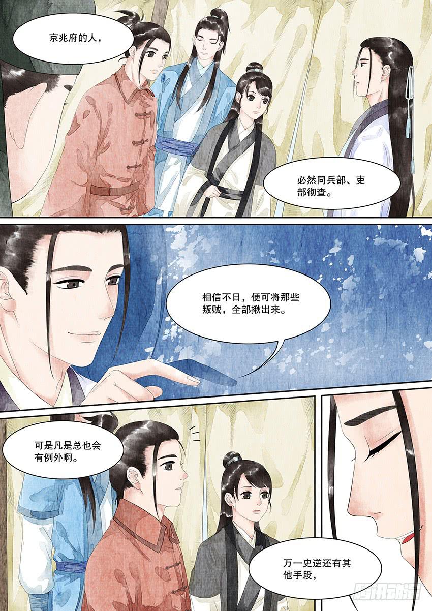《大唐明歌》第017话 第7页