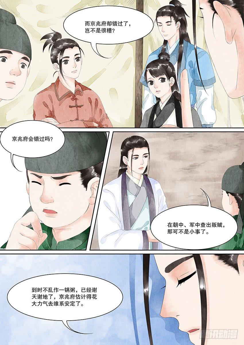 《大唐明歌》第017话 第8页