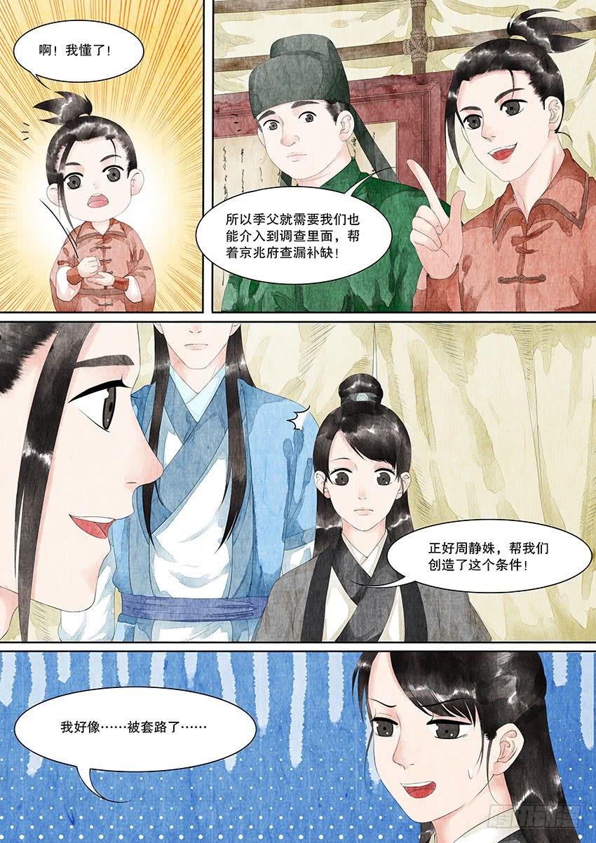 《大唐明歌》第017话 第9页