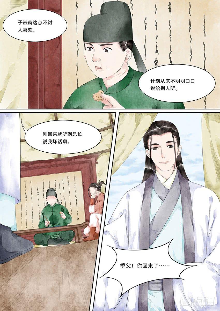《大唐明歌》第016话 第10页