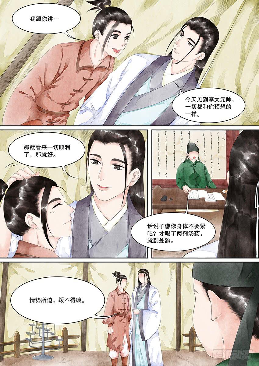 《大唐明歌》第016话 第11页