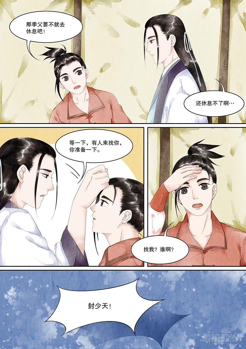 《大唐明歌》第016话 第12页