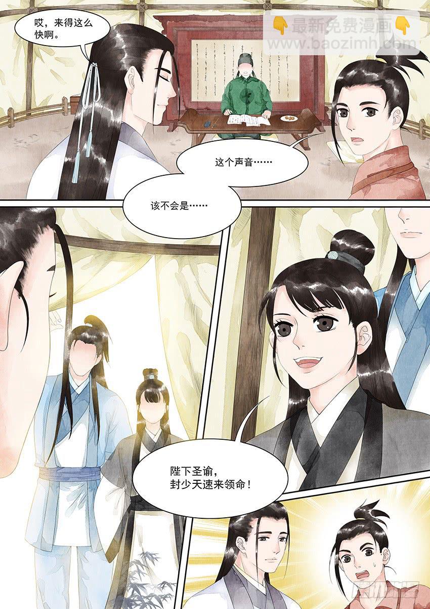 《大唐明歌》第016话 第13页