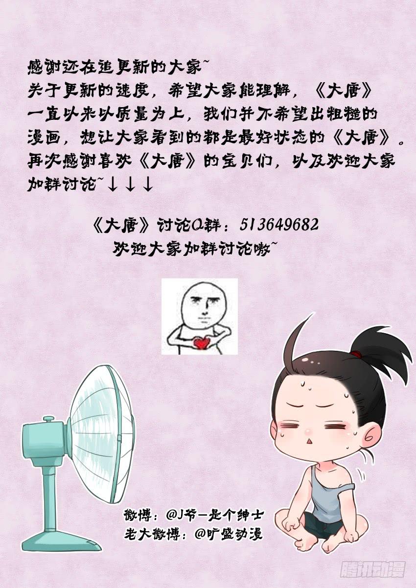 《大唐明歌》第016话 第14页