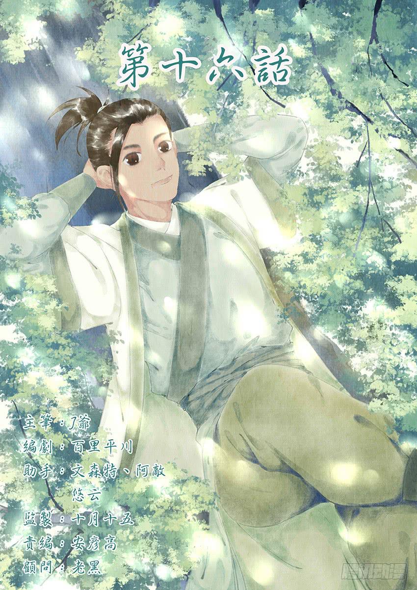 《大唐明歌》第016话 第1页