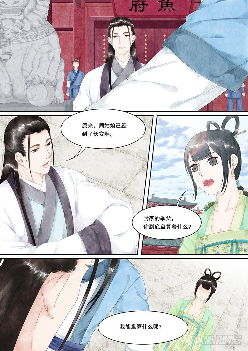 《大唐明歌》第016话 第2页