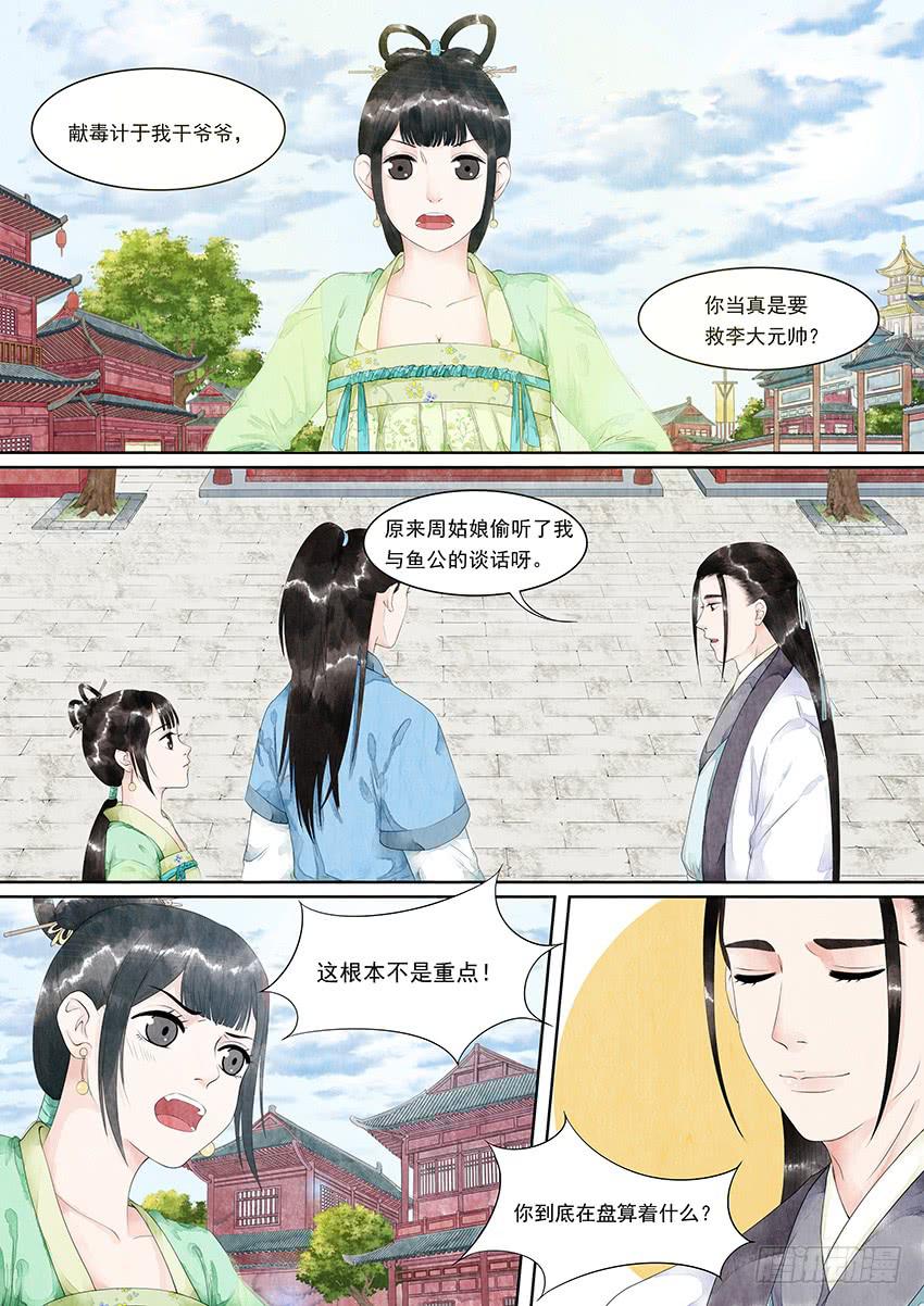 《大唐明歌》第016话 第3页
