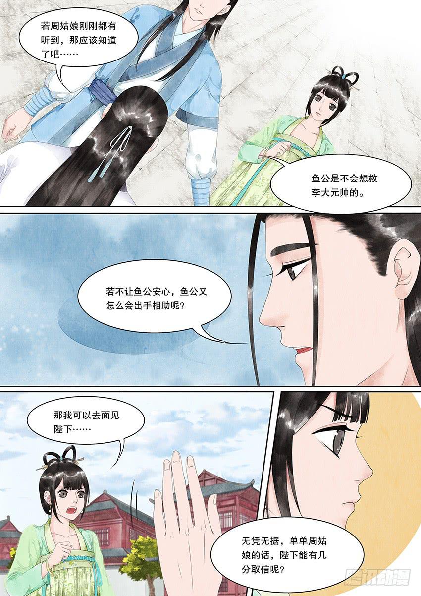 《大唐明歌》第016话 第4页