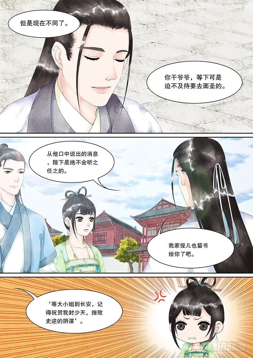 《大唐明歌》第016话 第5页