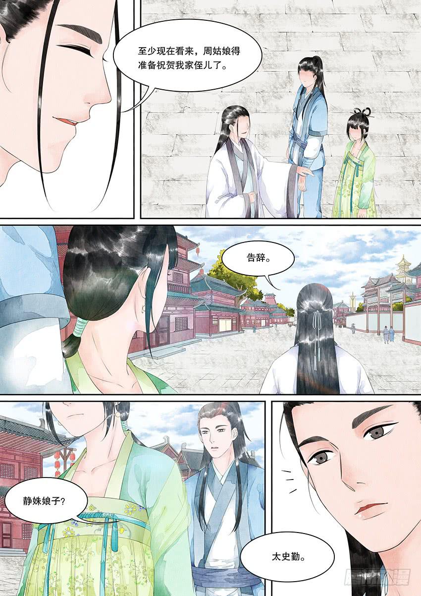 《大唐明歌》第016话 第6页