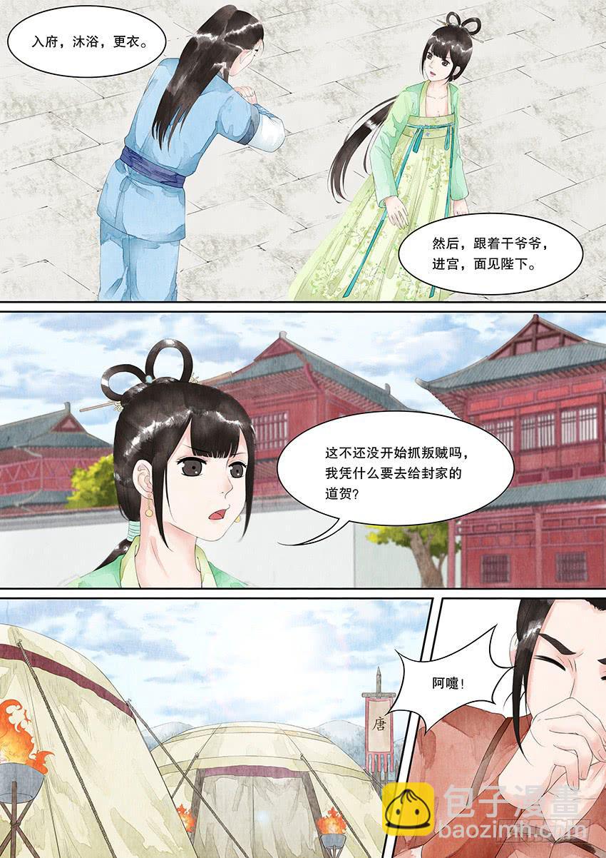 《大唐明歌》第016话 第7页