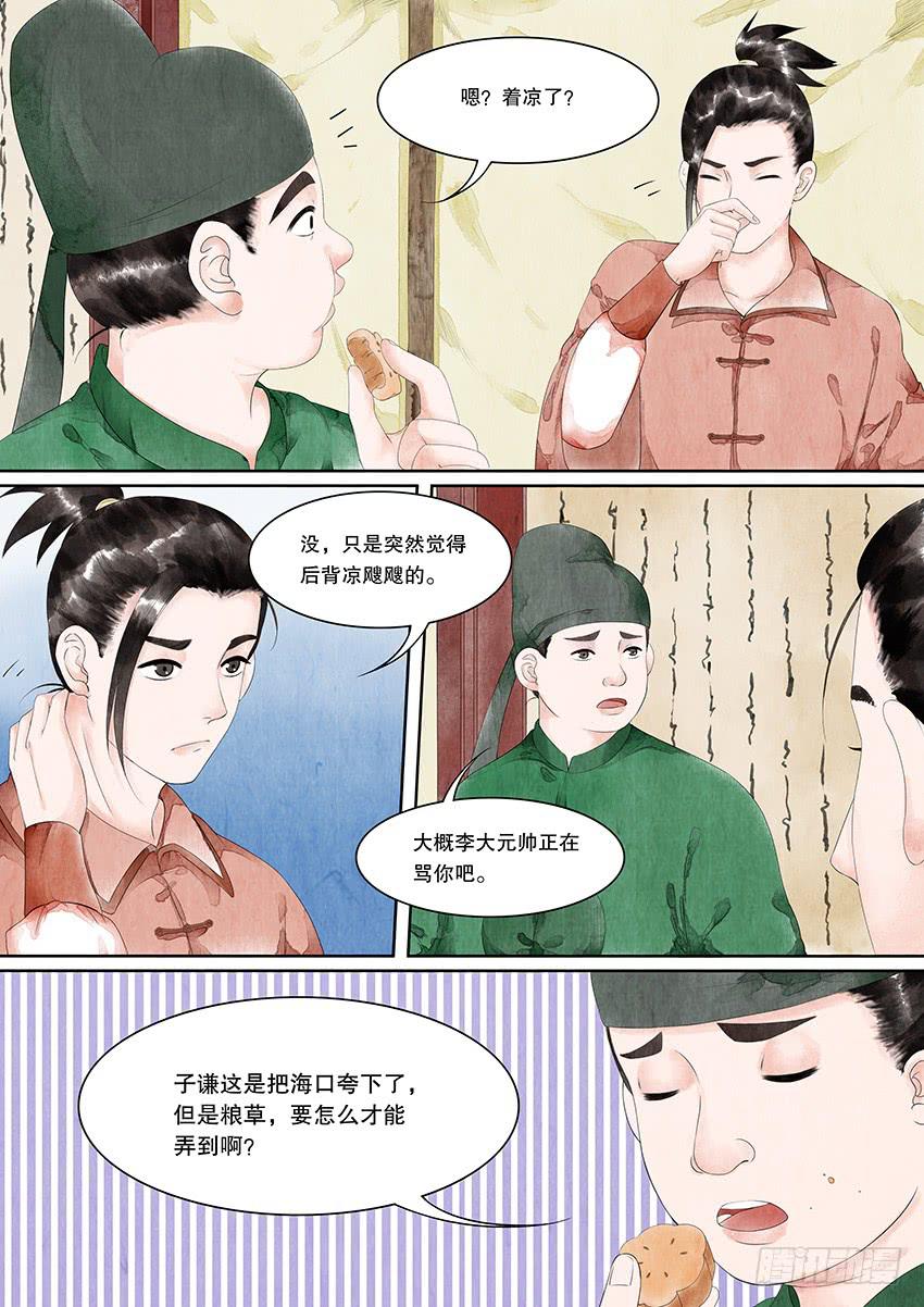 《大唐明歌》第016话 第8页