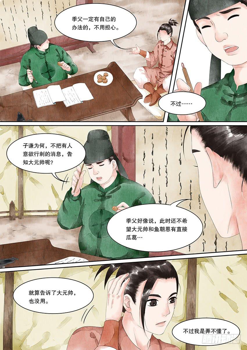 《大唐明歌》第016话 第9页