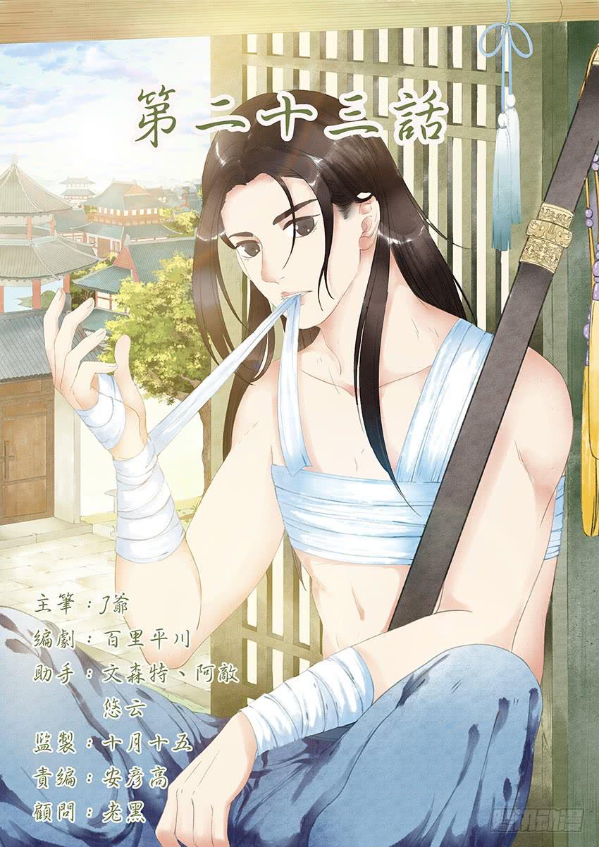 《大唐明歌》第023话 第1页