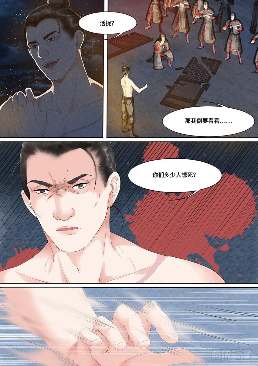 《大唐明歌》第023话 第2页