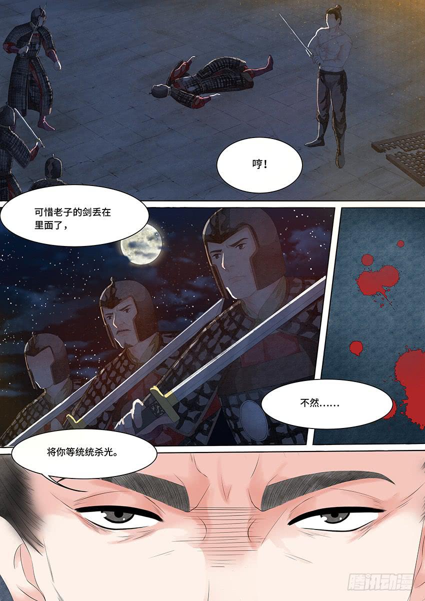 《大唐明歌》第023话 第4页