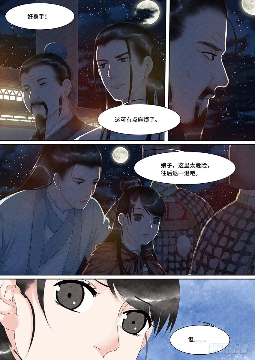 《大唐明歌》第023话 第5页