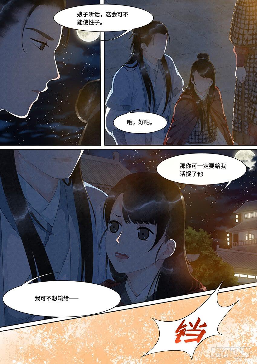 《大唐明歌》第023话 第6页