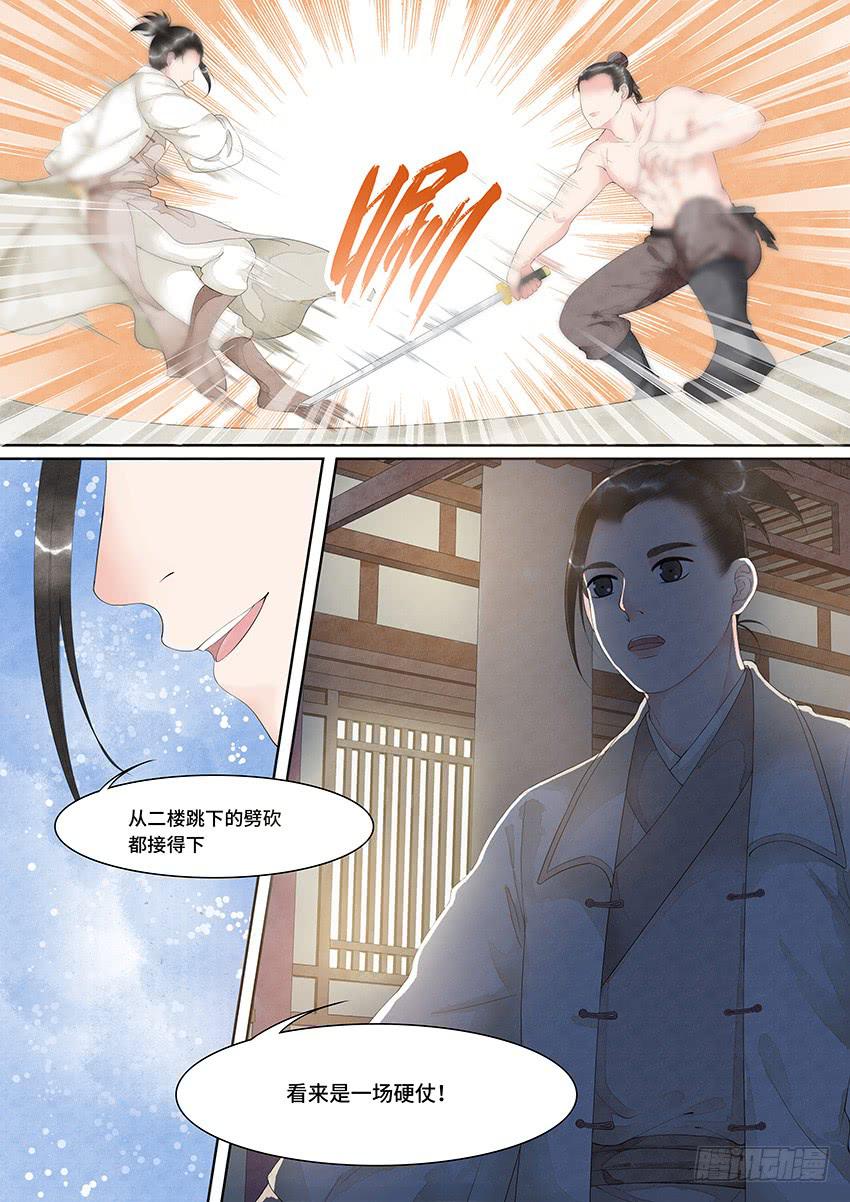 《大唐明歌》第023话 第8页