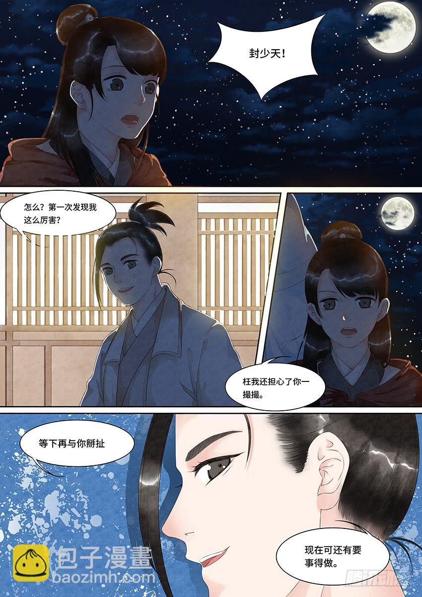 《大唐明歌》第023话 第9页