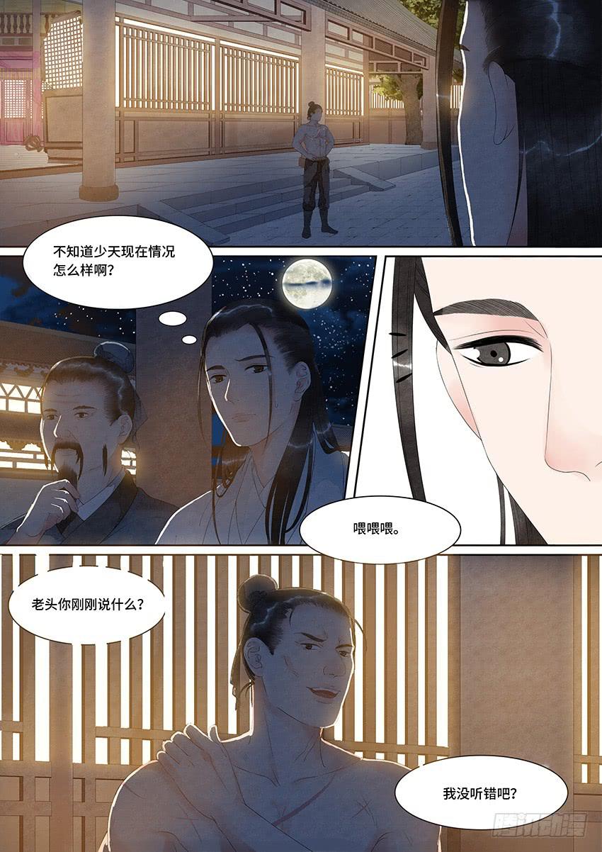 《大唐明歌》第022话 第10页