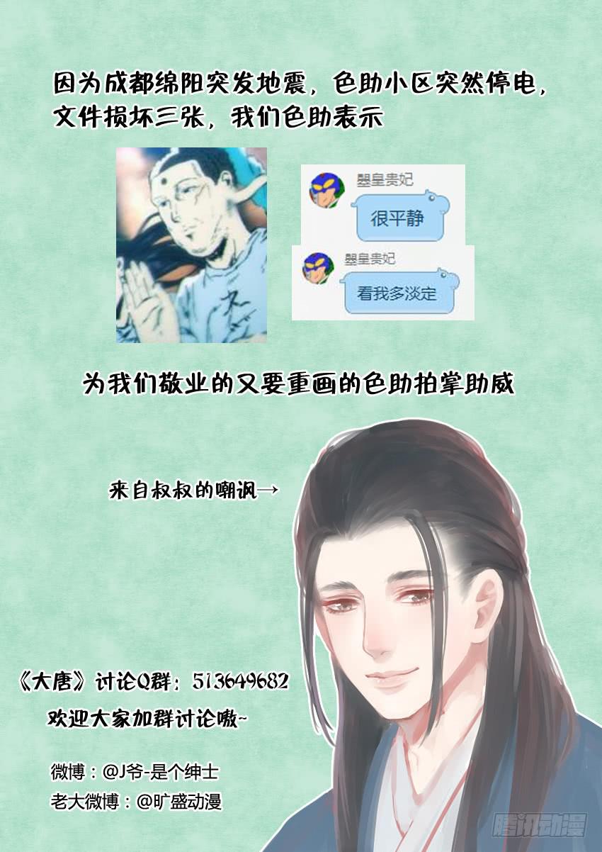 《大唐明歌》第022话 第11页