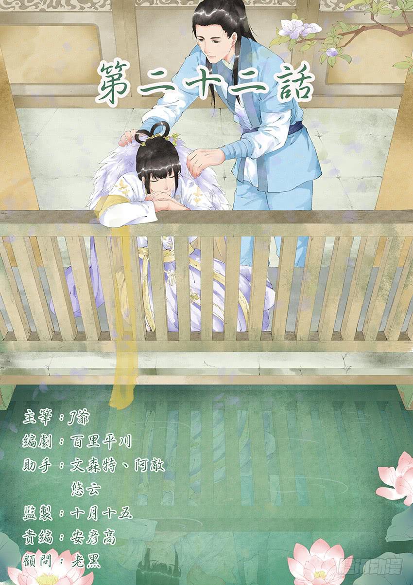 《大唐明歌》第022话 第1页