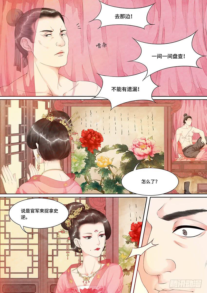 《大唐明歌》第022话 第3页