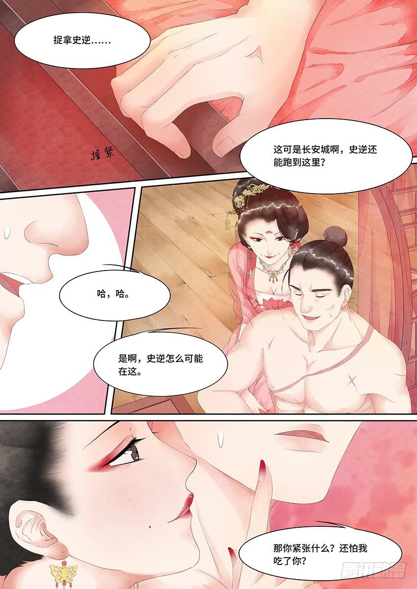 《大唐明歌》第022话 第4页