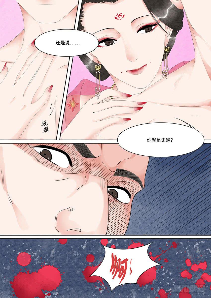 《大唐明歌》第022话 第5页