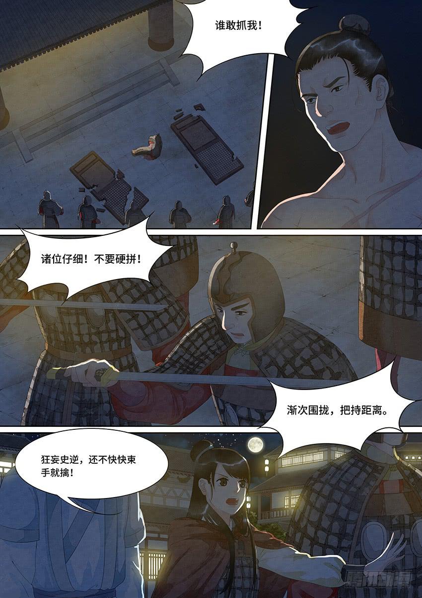 《大唐明歌》第022话 第8页