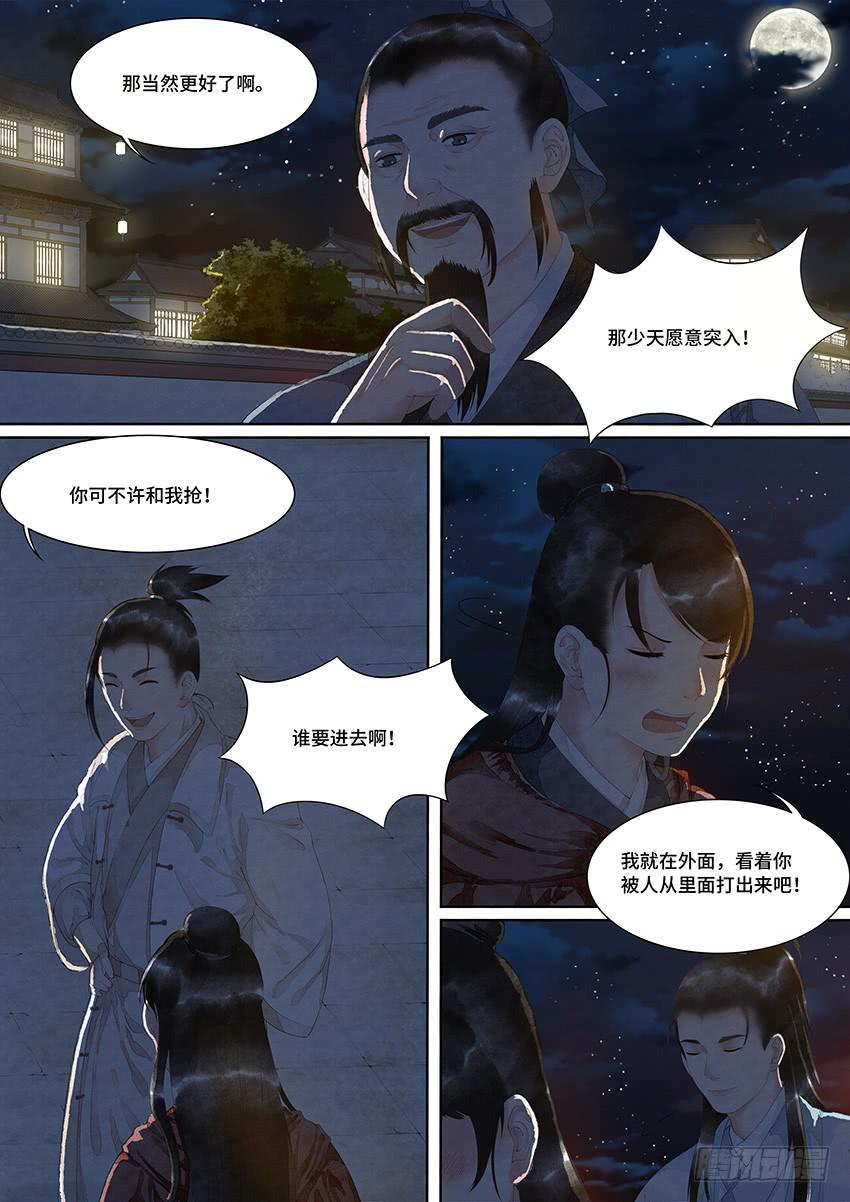 《大唐明歌》第020话 第10页
