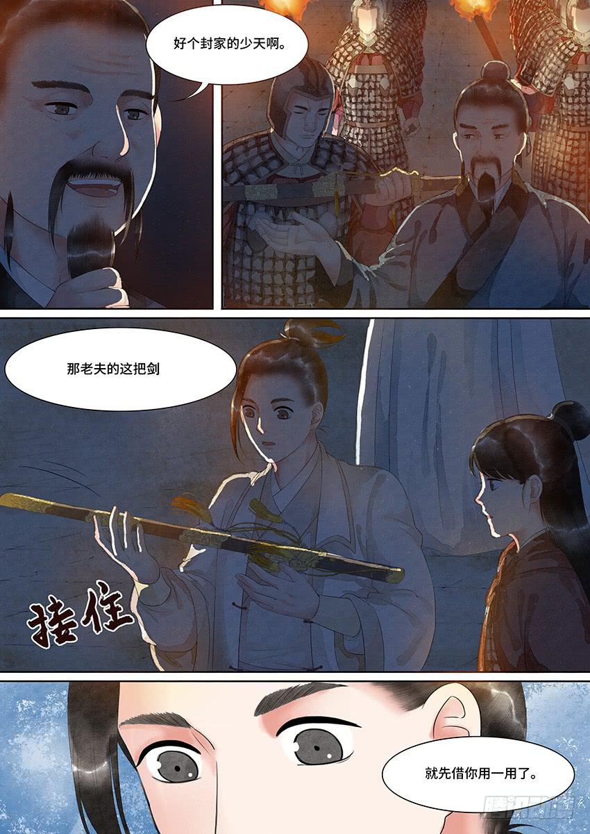 《大唐明歌》第020话 第11页