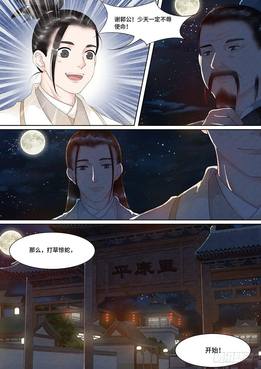 《大唐明歌》第020话 第12页