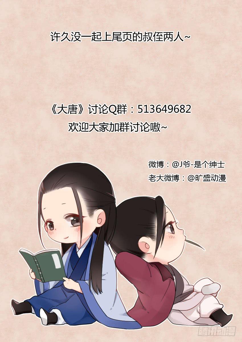 《大唐明歌》第020话 第13页