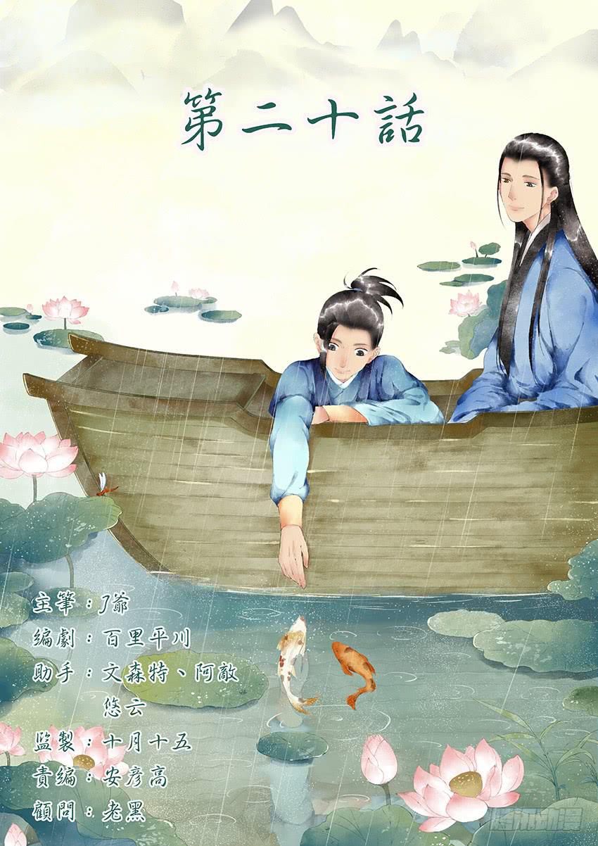 《大唐明歌》第020话 第1页