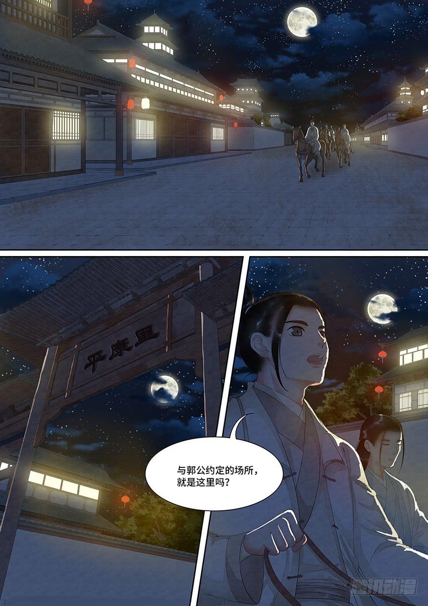 《大唐明歌》第020话 第2页