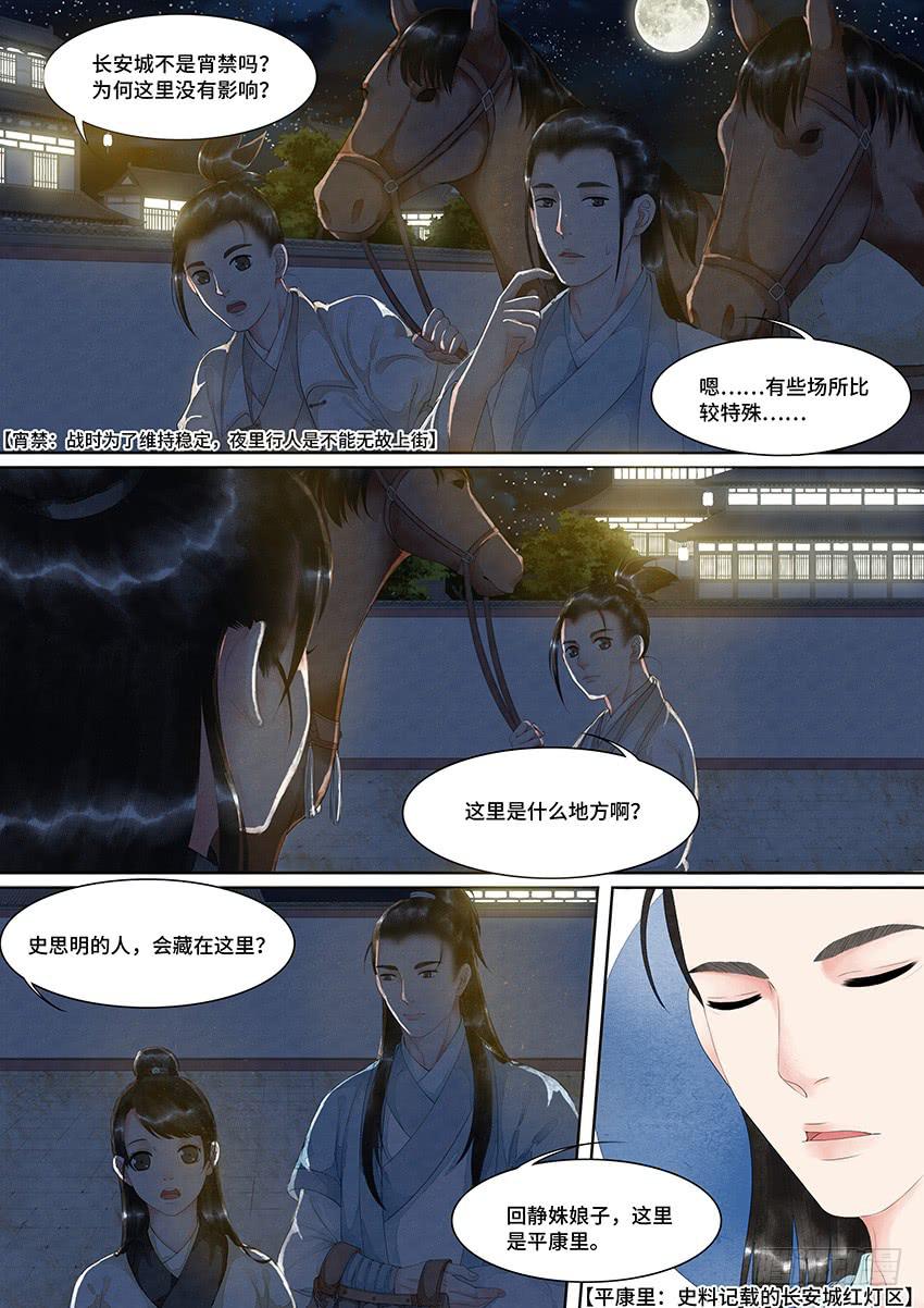《大唐明歌》第020话 第3页
