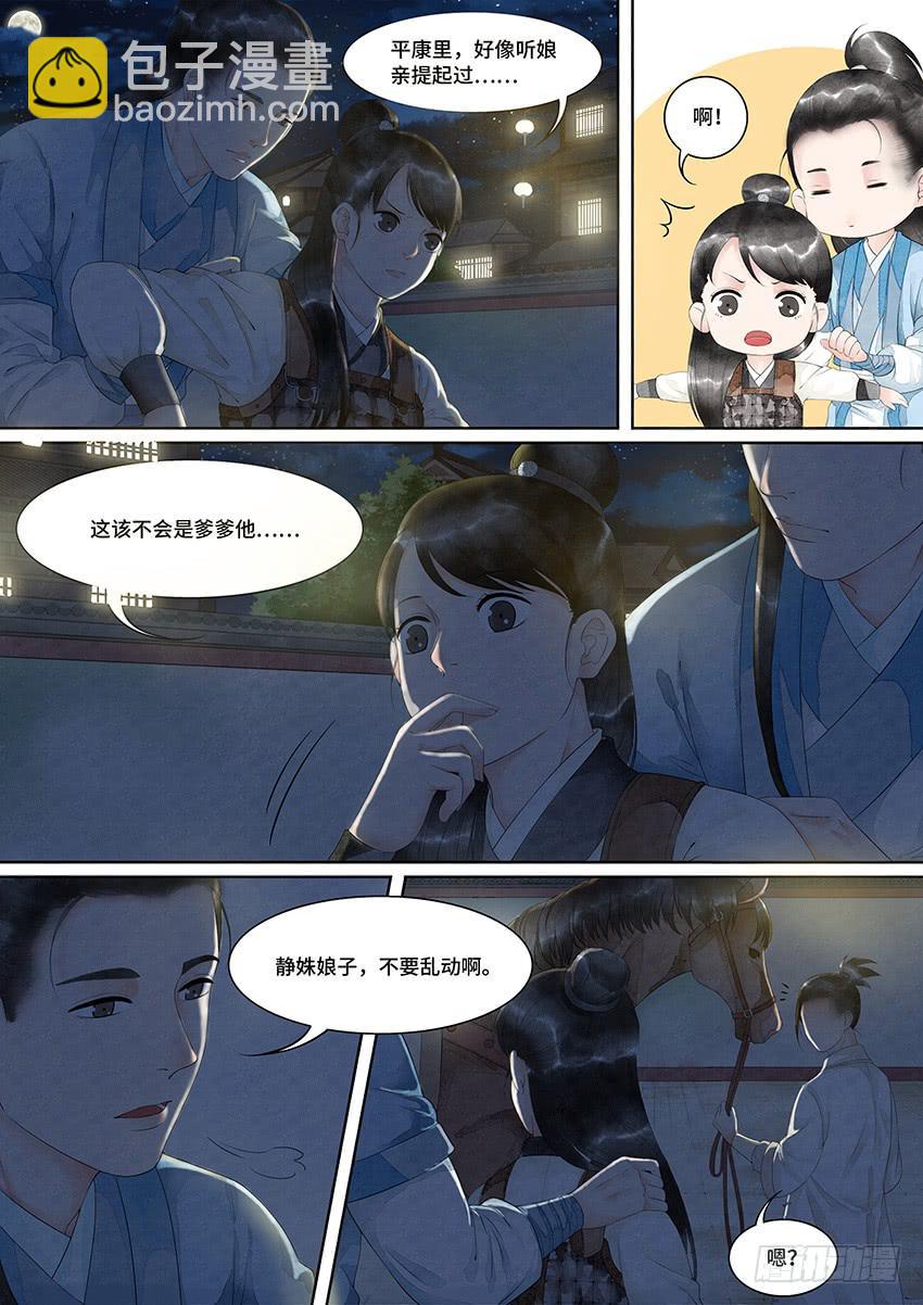 《大唐明歌》第020话 第4页