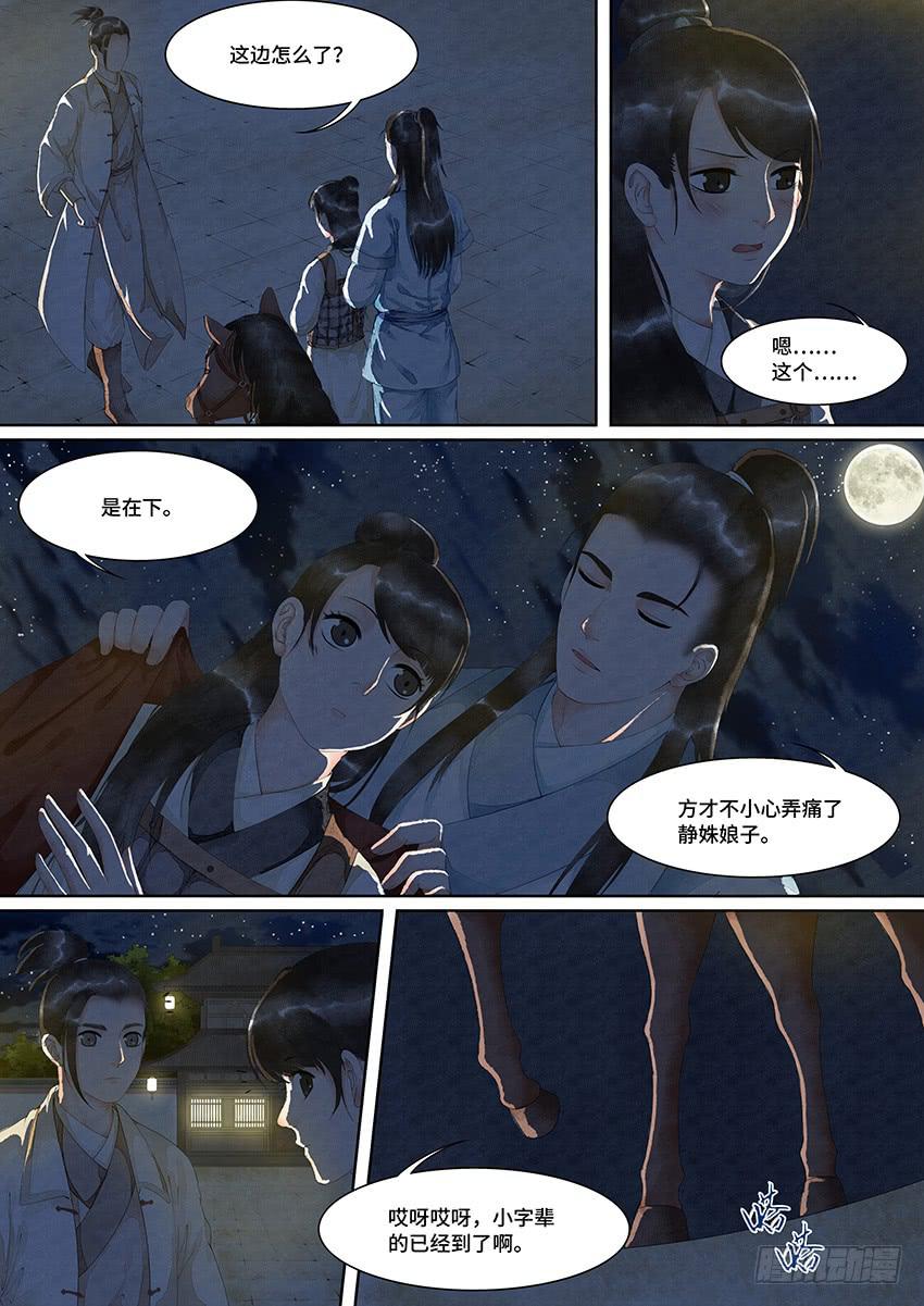 《大唐明歌》第020话 第5页
