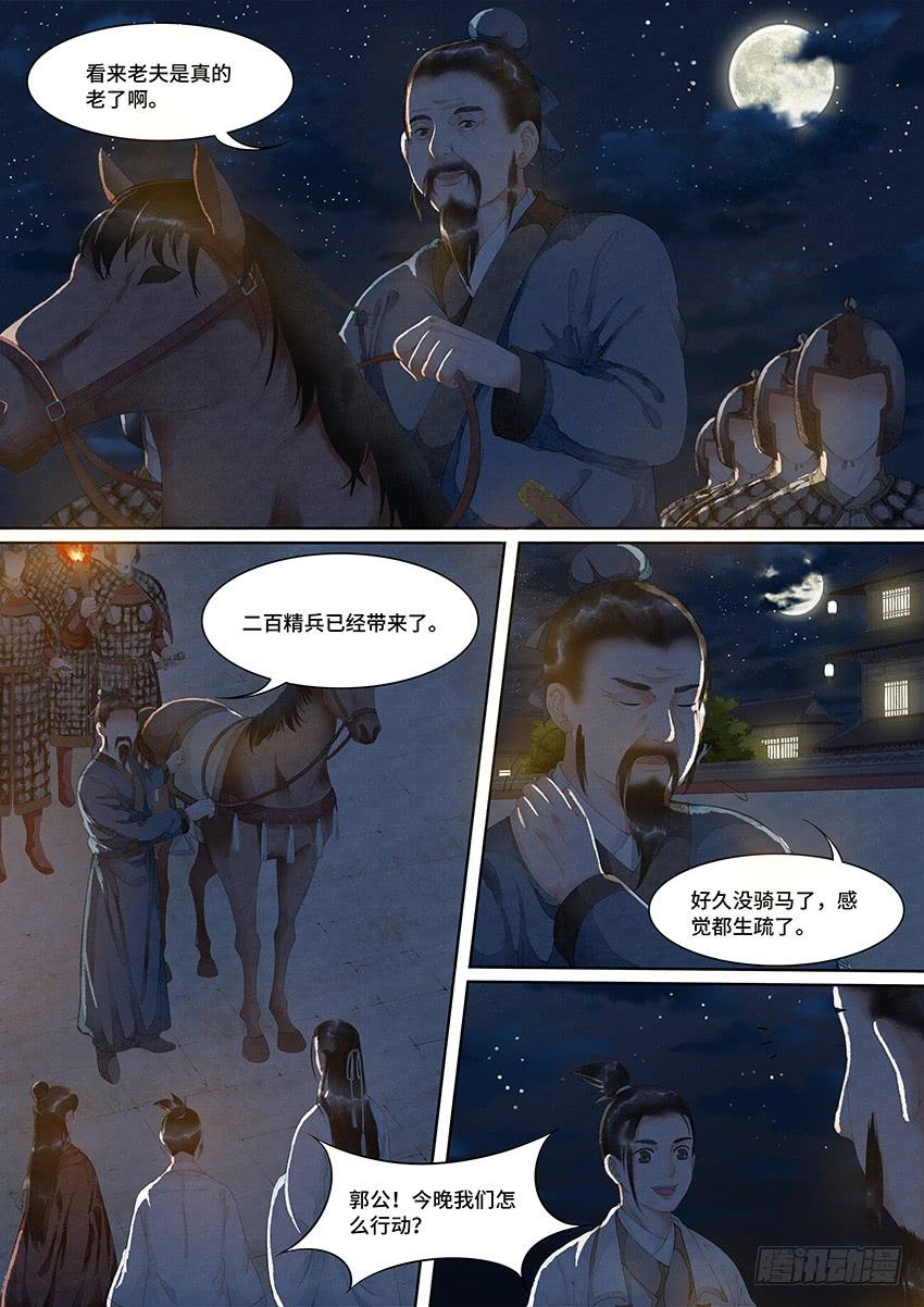 《大唐明歌》第020话 第6页
